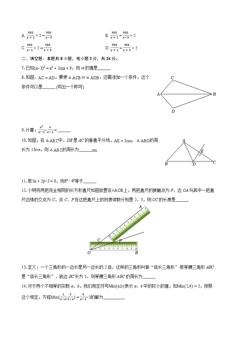 2023-2024学年吉林省松原市宁江区八年级（上）期末数学试卷(含详细答案解析)第2页