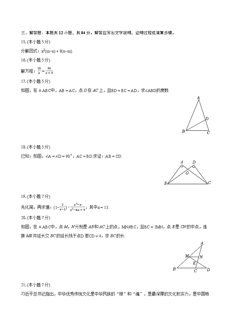 2023-2024学年吉林省松原市宁江区八年级（上）期末数学试卷(含详细答案解析)第3页
