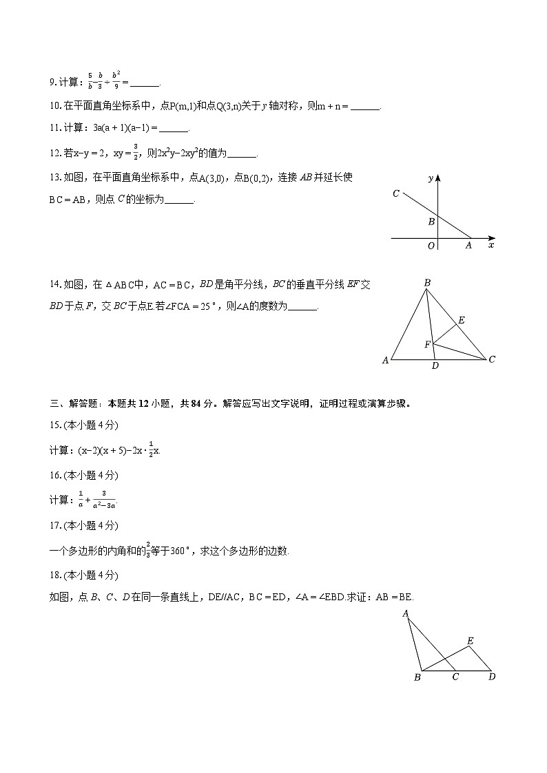 2023-2024学年吉林省延边州八年级（上）期末数学试卷(含详细答案解析)02
