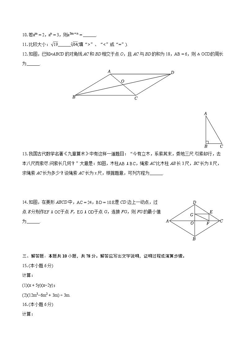 2023-2024学年吉林省长春市东北师大附中实验学校八年级（上）期末数学试卷(含详细答案解析)02