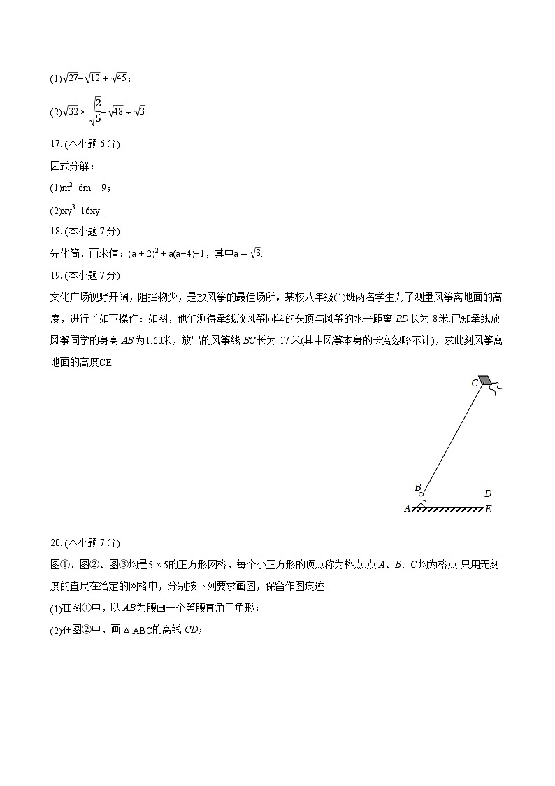 2023-2024学年吉林省长春市东北师大附中实验学校八年级（上）期末数学试卷(含详细答案解析)03