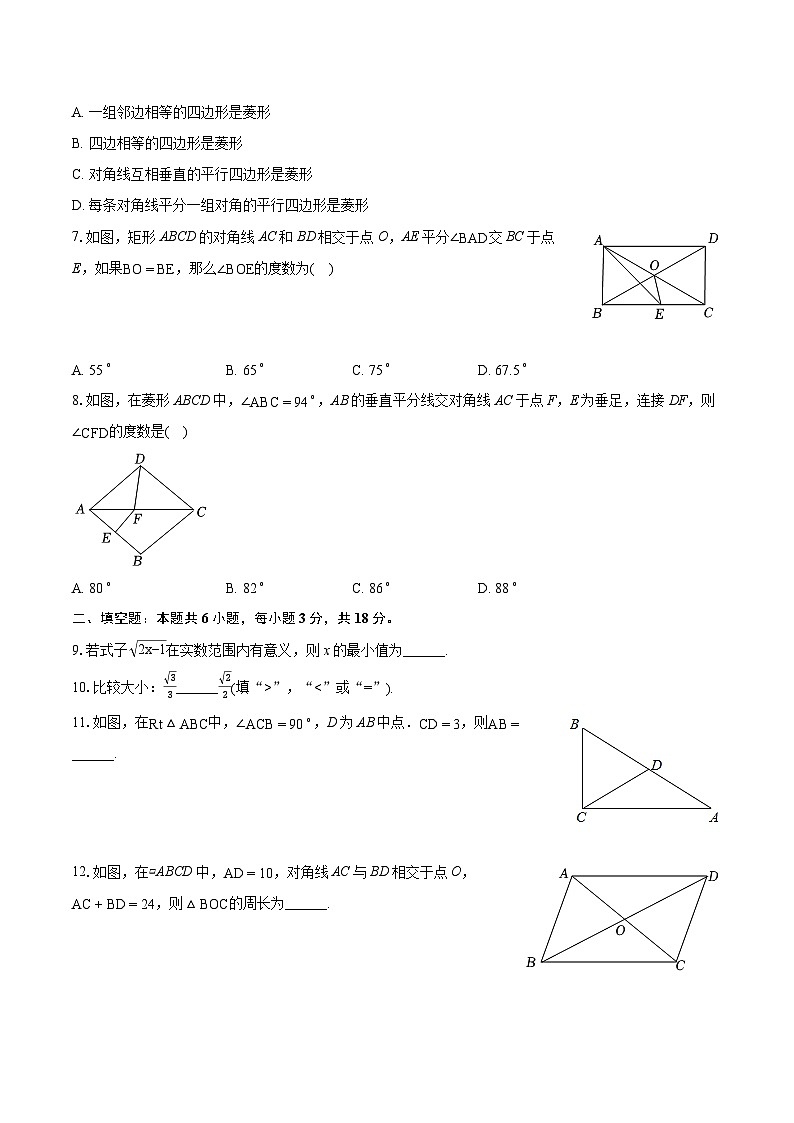 2023-2024学年吉林省长春市南关区东北师大附中明珠学校八年级（上）期末数学试卷(含详细答案解析)第2页