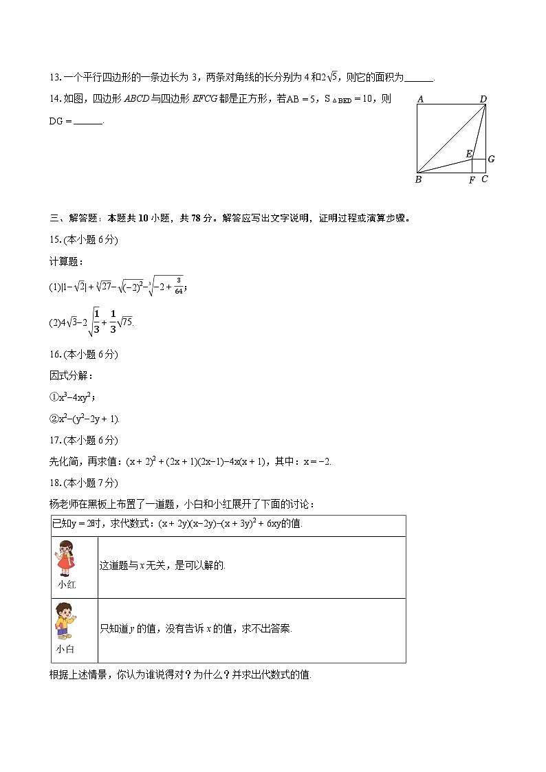 2023-2024学年吉林省长春市南关区东北师大附中明珠学校八年级（上）期末数学试卷(含详细答案解析)第3页