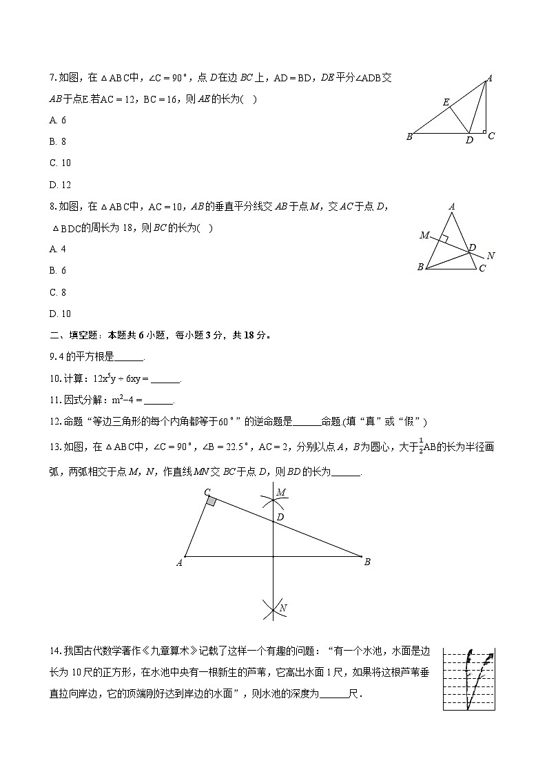 2023-2024学年吉林省长春市榆树市八年级（上）期末数学试卷(含详细答案解析)02