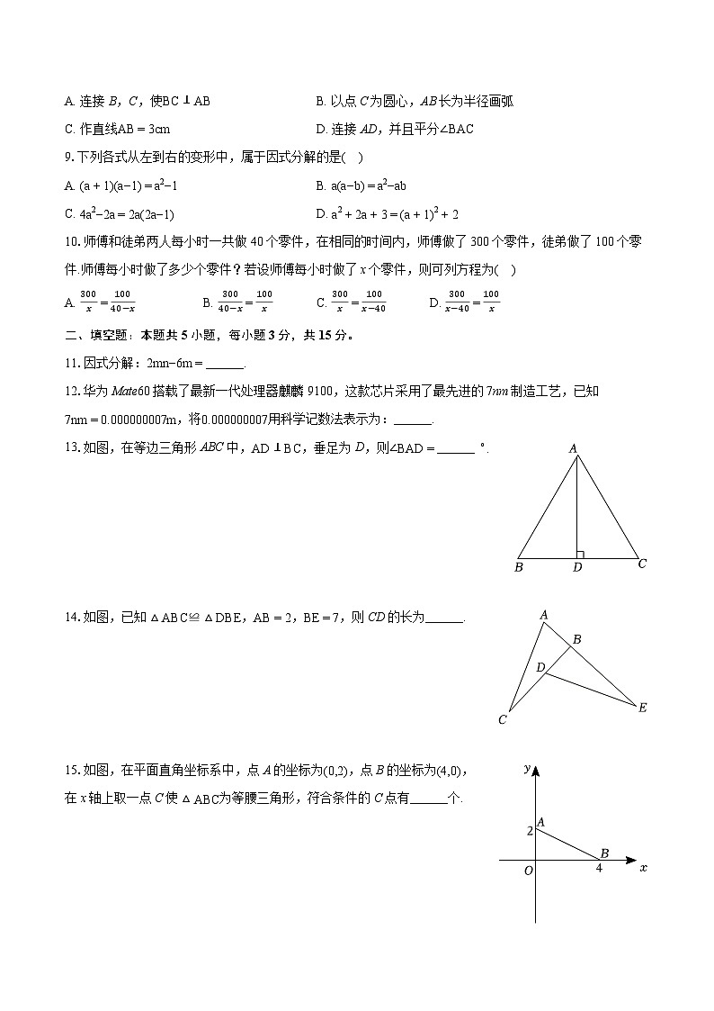 2023-2024学年辽宁省大连市中山区八年级（上）期末数学试卷(含详细答案解析)02