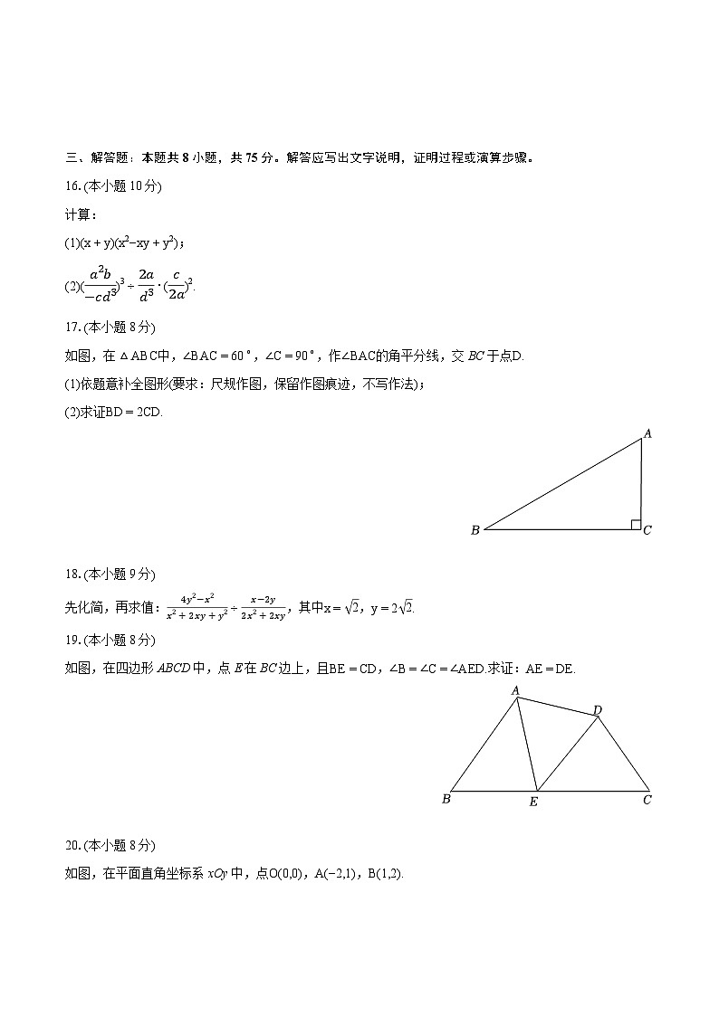 2023-2024学年辽宁省大连市中山区八年级（上）期末数学试卷(含详细答案解析)03