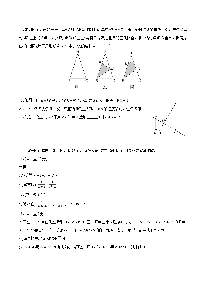 2023-2024学年辽宁省大连市庄河市八年级（上）期末数学试卷(含详细答案解析)03