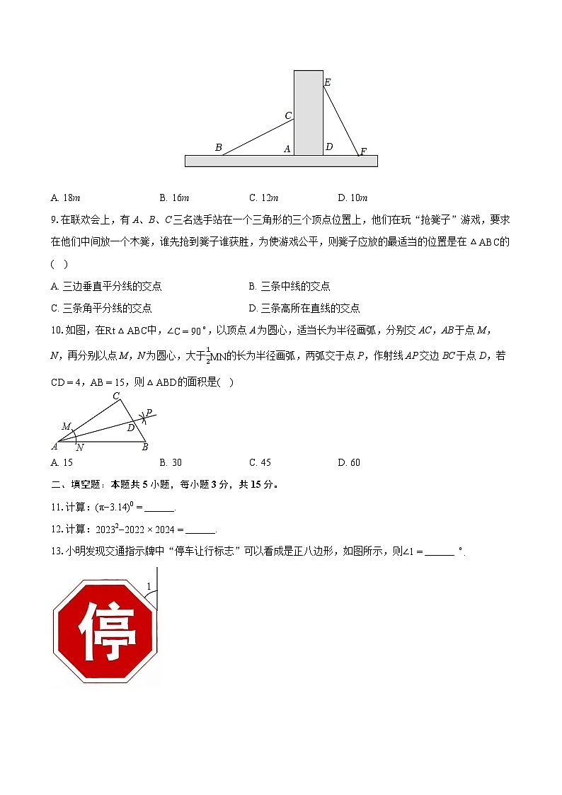 2023-2024学年辽宁省抚顺市望花区八年级（上）期末数学试卷(含详细答案解析)02