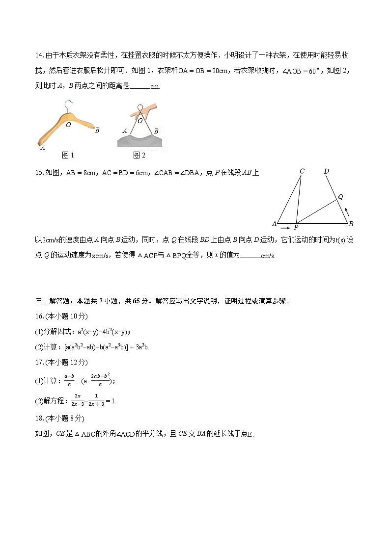 2023-2024学年辽宁省抚顺市望花区八年级（上）期末数学试卷(含详细答案解析)03