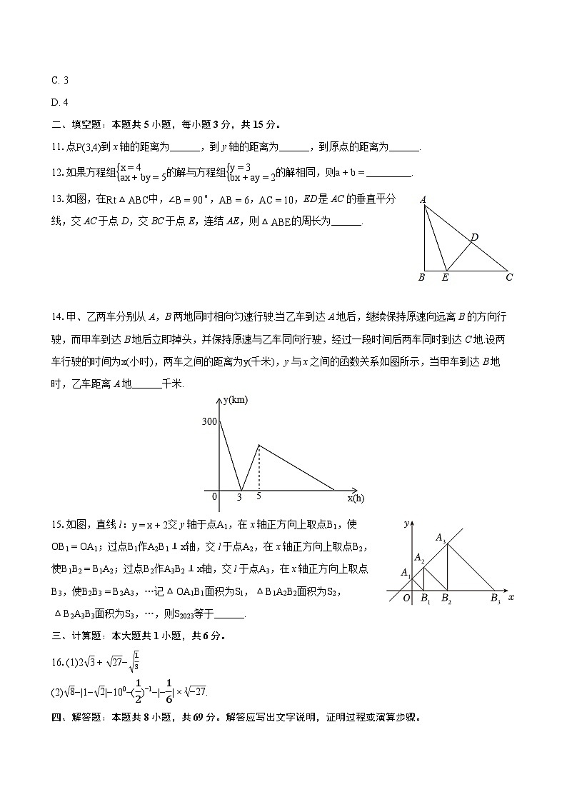 2023-2024学年辽宁省阜新市彰武县八年级（上）期末数学试卷(含详细答案解析)第3页
