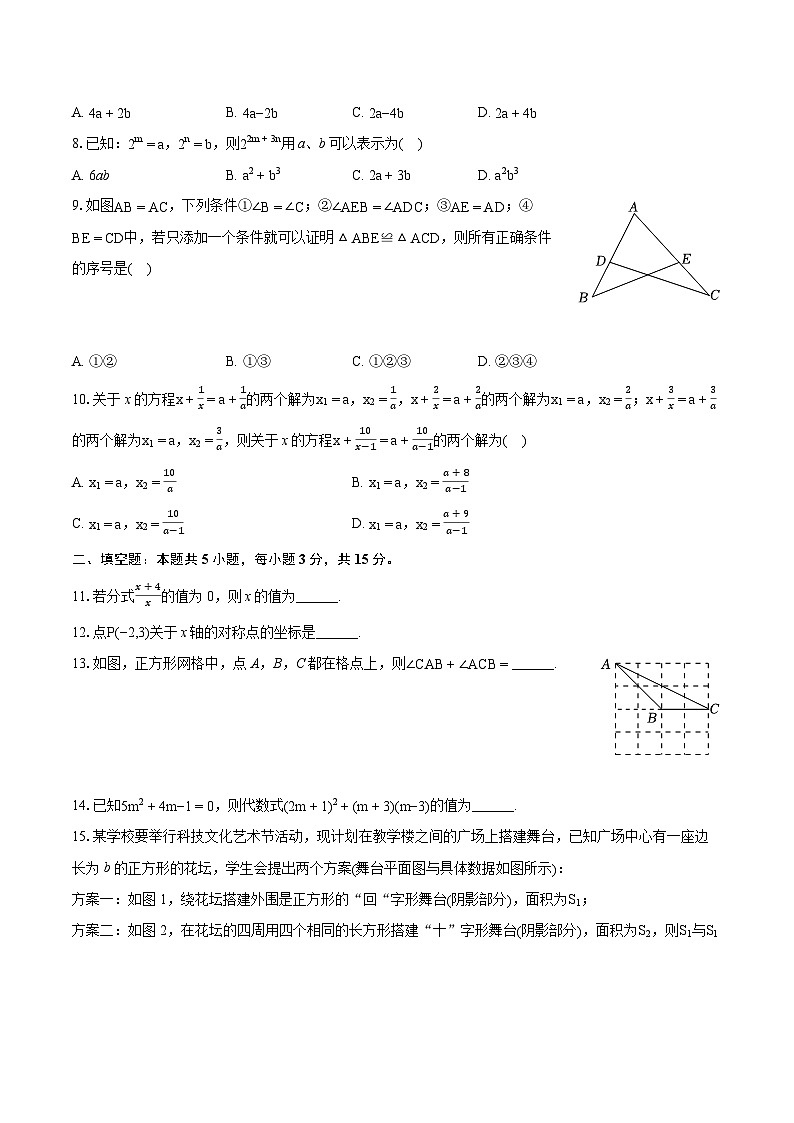 2023-2024学年辽宁省葫芦岛市龙港区协作体八年级（上）期末数学试卷(含详细答案解析)02