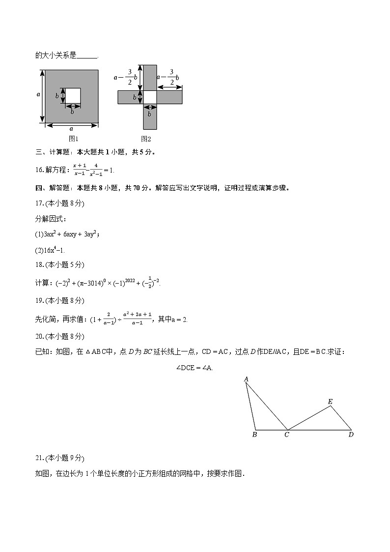2023-2024学年辽宁省葫芦岛市龙港区协作体八年级（上）期末数学试卷(含详细答案解析)03