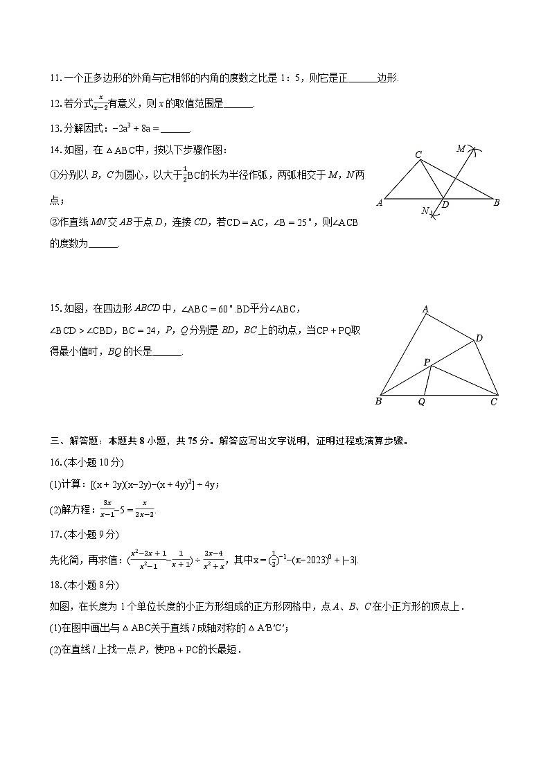 2023-2024学年辽宁省葫芦岛市绥中县八年级（上）期末数学试卷(含详细答案解析)03