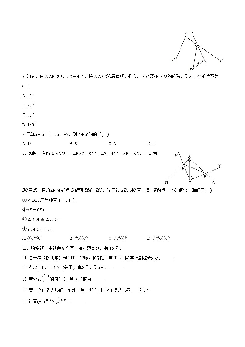 2023-2024学年辽宁省铁岭市铁岭县八年级（上）期末数学试卷(含详细答案解析)02
