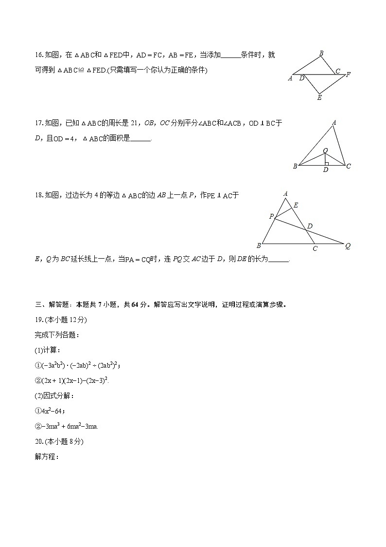 2023-2024学年辽宁省铁岭市铁岭县八年级（上）期末数学试卷(含详细答案解析)03