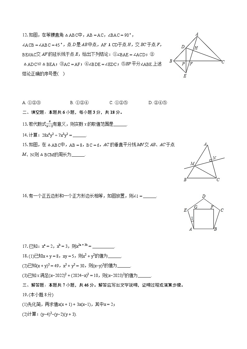 2023-2024学年天津教科院附属滨海泰达中学八年级（上）期末数学试卷(含详细答案解析)03