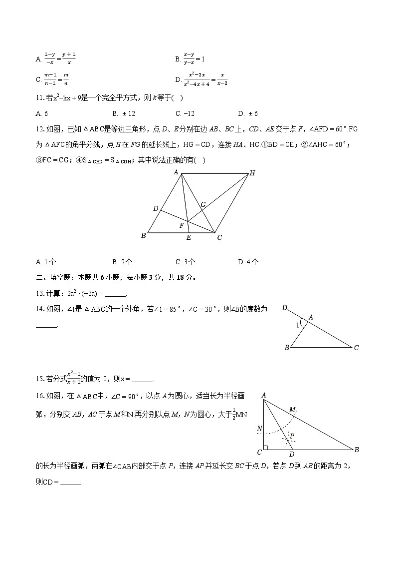 2023-2024学年天津市滨海新区八年级（上）期末数学试卷(含详细答案解析)02