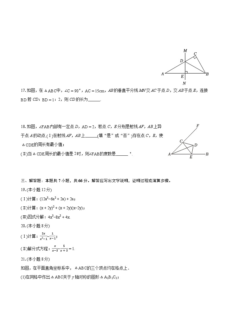 2023-2024学年天津市滨海新区八年级（上）期末数学试卷(含详细答案解析)03