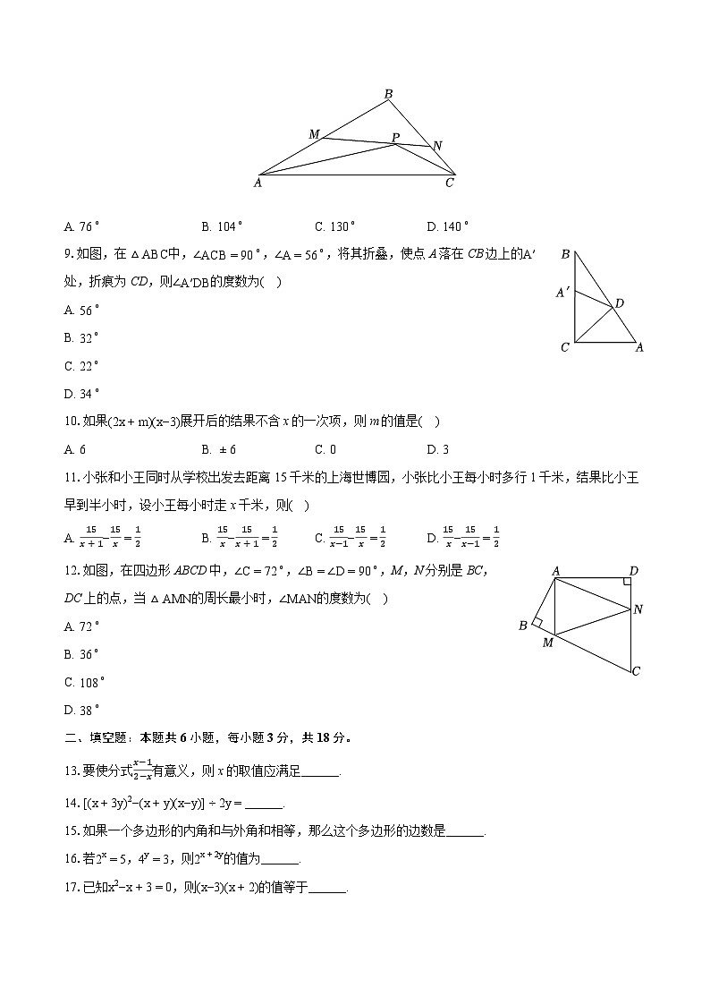 2023-2024学年天津市滨海新区八年级（上）期末数学练习试卷(含详细答案解析)第2页