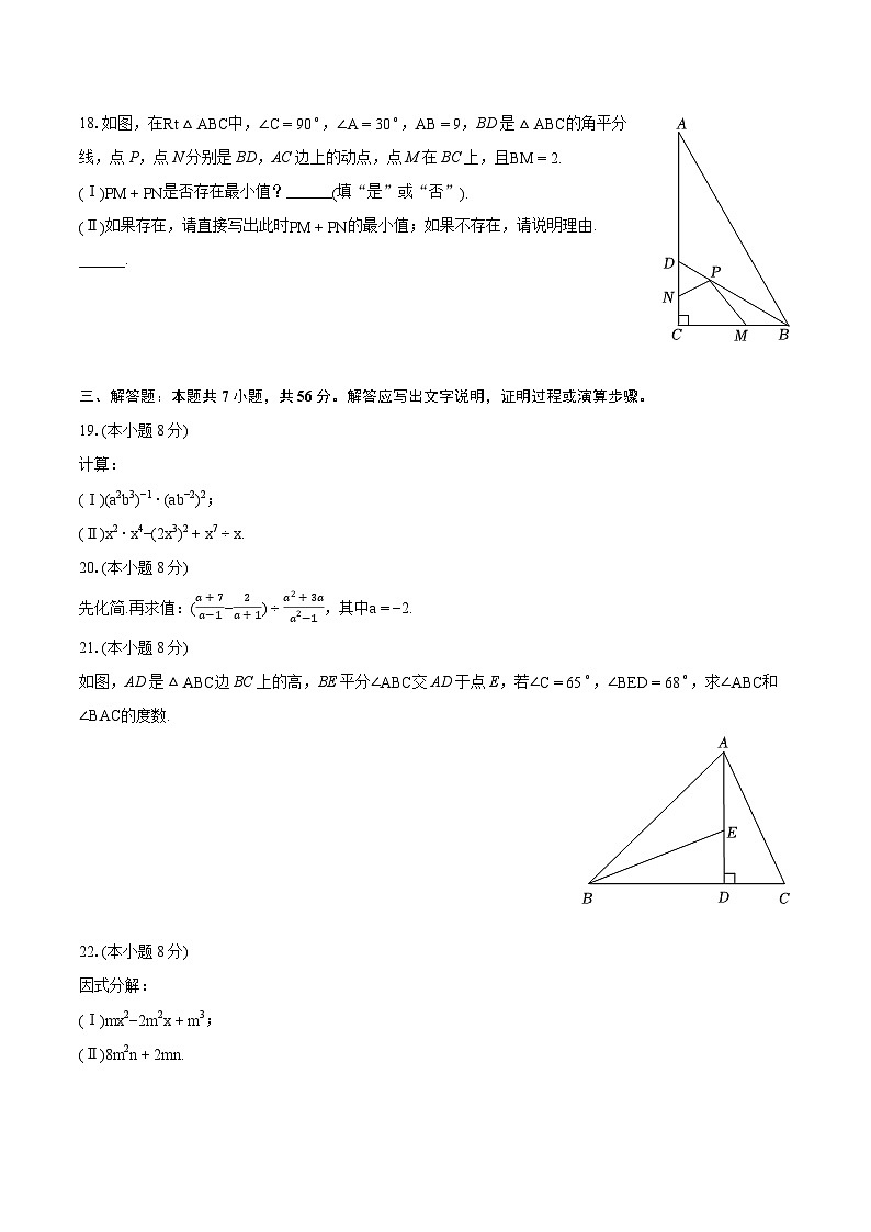 2023-2024学年天津市滨海新区八年级（上）期末数学练习试卷(含详细答案解析)第3页