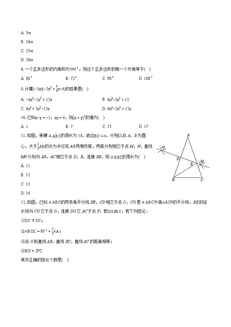 2023-2024学年天津市西青区八年级（上）期末数学试卷(含详细答案解析)02