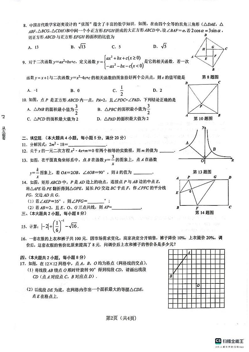 2024年安徽省合肥市庐江县九年级中考数学第一次模拟测试题02