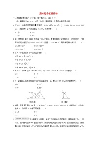 2024春七年级数学下学期期末综合素质评价试卷附解析（安徽专版沪科版）