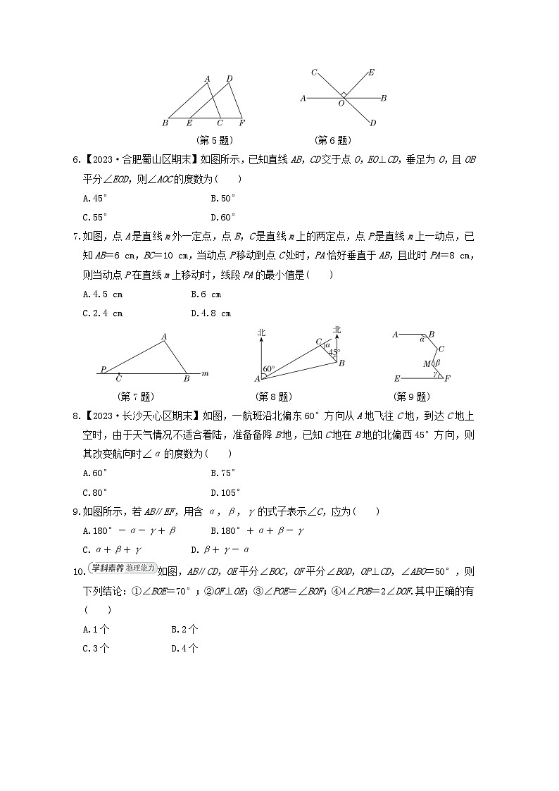 2024春七年级数学下册第10章相交线平行线与平移综合素质评价试卷附解析（安徽专版沪科版）02