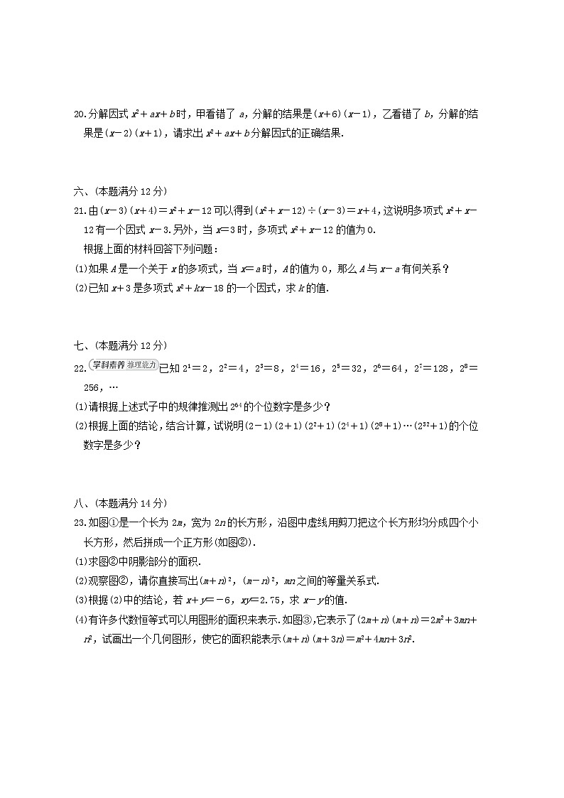 2024春七年级数学下册第8章整式乘法与因式分解综合素质评价试卷附解析（安徽专版沪科版）第3页