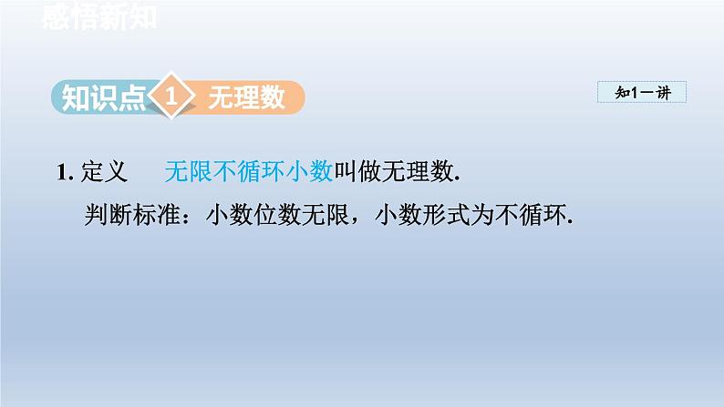 2024七下数学第6章实数6.2实数课件（沪科版）第3页