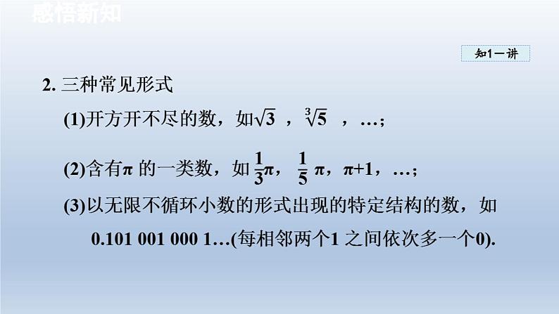 2024七下数学第6章实数6.2实数课件（沪科版）第4页