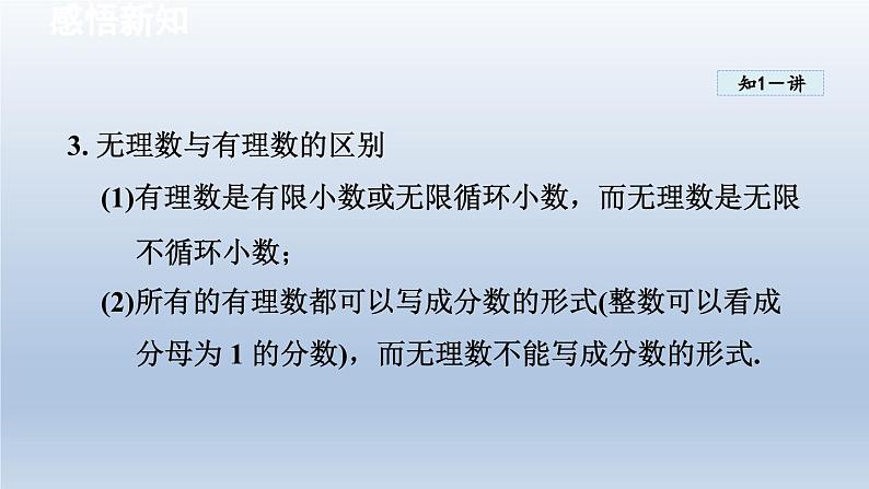 2024七下数学第6章实数6.2实数课件（沪科版）第5页