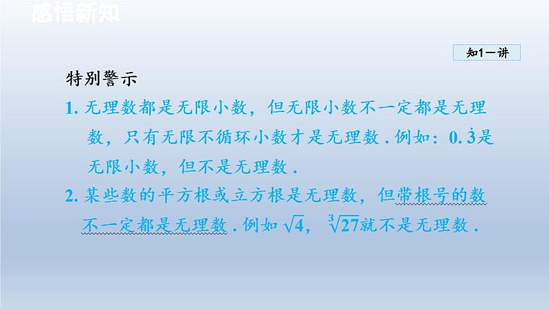 2024七下数学第6章实数6.2实数课件（沪科版）第6页