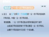 2024七下数学第7章一元一次不等式和不等式组7.4综合与实践排队问题课件（沪科版）