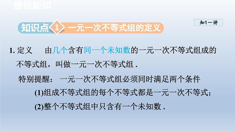 2024七下数学第7章一元一次不等式和不等式组7.4综合与实践排队问题课件（沪科版）第3页