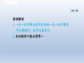 2024七下数学第7章一元一次不等式和不等式组7.4综合与实践排队问题课件（沪科版）