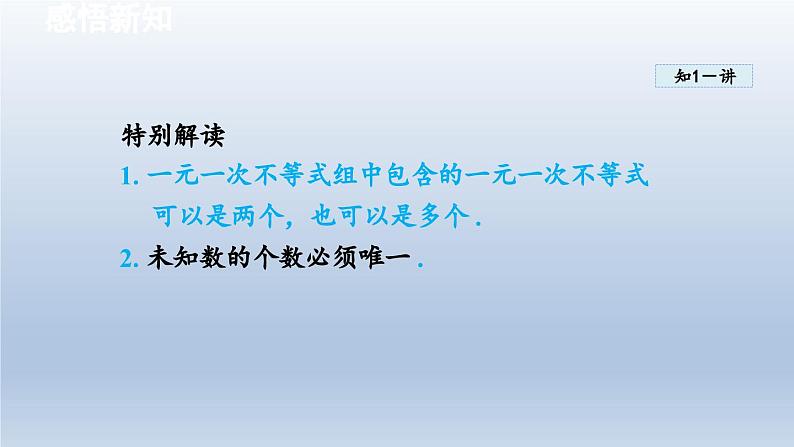 2024七下数学第7章一元一次不等式和不等式组7.4综合与实践排队问题课件（沪科版）第4页