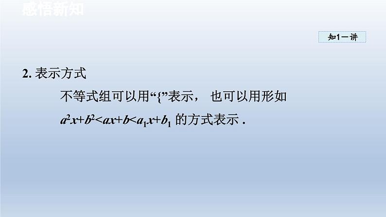 2024七下数学第7章一元一次不等式和不等式组7.4综合与实践排队问题课件（沪科版）第5页