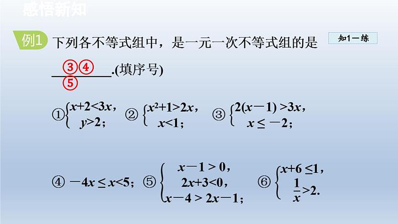 2024七下数学第7章一元一次不等式和不等式组7.4综合与实践排队问题课件（沪科版）第6页