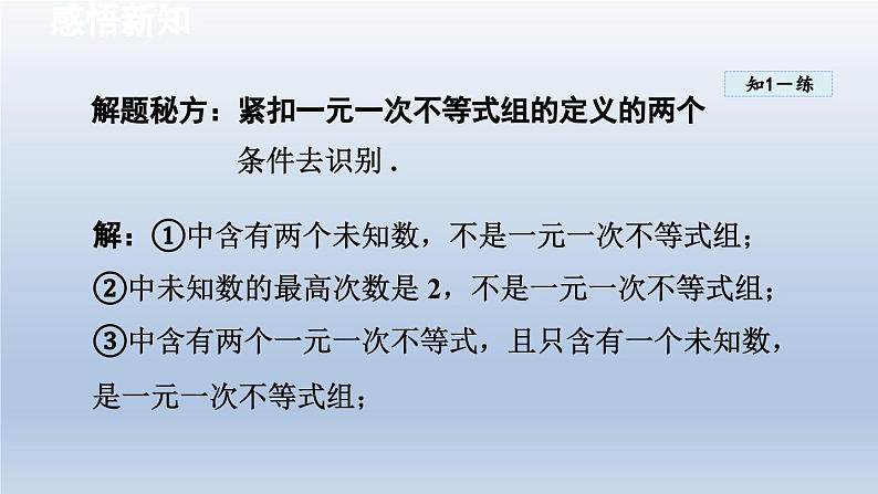 2024七下数学第7章一元一次不等式和不等式组7.4综合与实践排队问题课件（沪科版）第7页