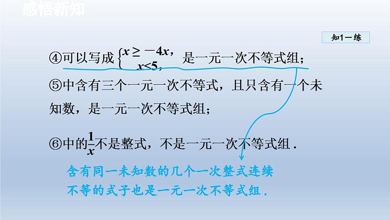 2024七下数学第7章一元一次不等式和不等式组7.4综合与实践排队问题课件（沪科版）第8页