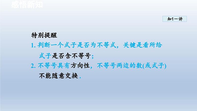 2024七下数学第7章一元一次不等式和不等式组7.1不等式及其基本性质课件（沪科版）第4页