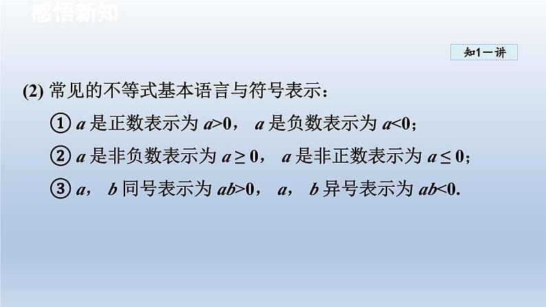 2024七下数学第7章一元一次不等式和不等式组7.1不等式及其基本性质课件（沪科版）第6页