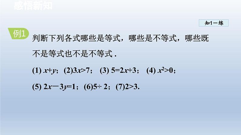 2024七下数学第7章一元一次不等式和不等式组7.1不等式及其基本性质课件（沪科版）第7页