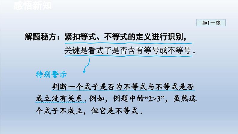 2024七下数学第7章一元一次不等式和不等式组7.1不等式及其基本性质课件（沪科版）第8页