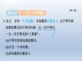 2024七下数学第7章一元一次不等式和不等式组7.2一元一次不等式课件（沪科版）