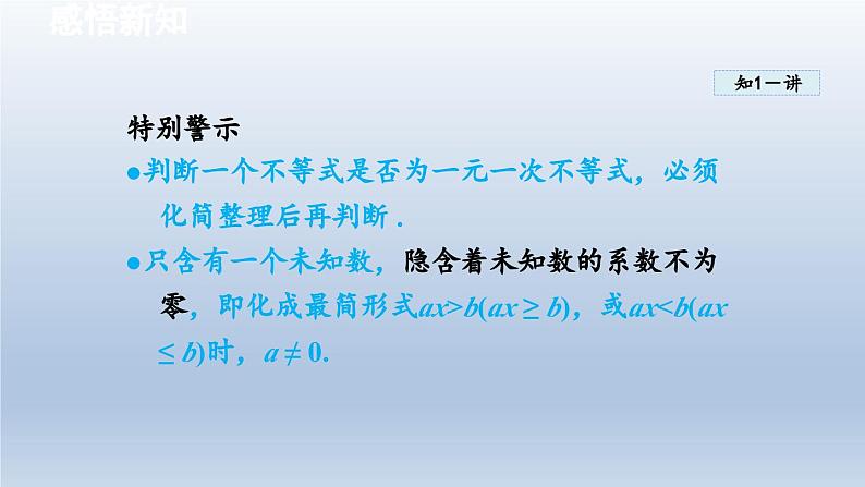 2024七下数学第7章一元一次不等式和不等式组7.2一元一次不等式课件（沪科版）第4页