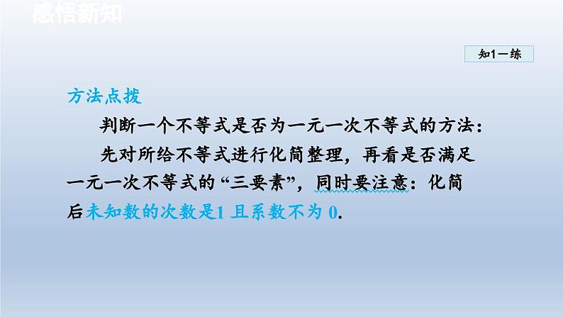 2024七下数学第7章一元一次不等式和不等式组7.2一元一次不等式课件（沪科版）第8页