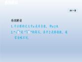 2024七下数学第6章实数6.1平方根立方根1平方根课件（沪科版）