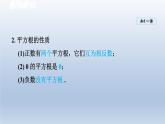 2024七下数学第6章实数6.1平方根立方根1平方根课件（沪科版）